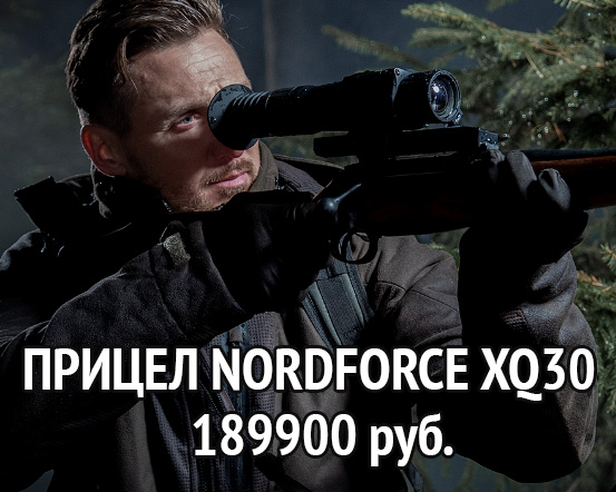 Долгожданная новинка на рынке России - тепловизионный ПРИЦЕЛ NORDFORCE XQ30