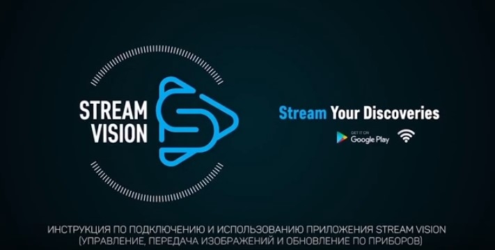Stream Vision Видео Инструкция Android