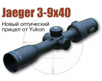 JAEGER 3-9х40 от Yukon